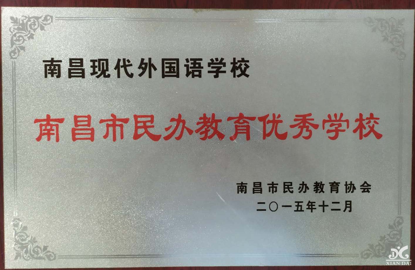 南昌市民辦教育優(yōu)秀學(xué)校