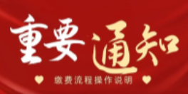 家長(zhǎng)速看！2021年市管民辦小學(xué)招生報(bào)名繳費(fèi)流程操作說(shuō)明