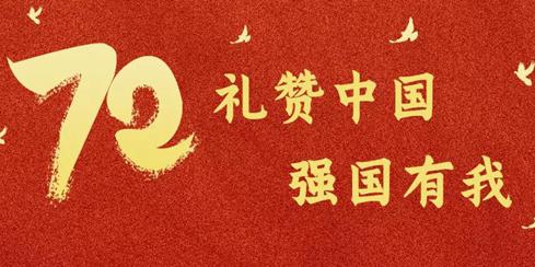 禮贊中國(guó) 強(qiáng)國(guó)有我｜南昌現(xiàn)代外國(guó)語(yǔ)學(xué)校開展慶國(guó)慶系列活動(dòng)